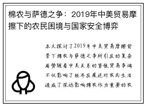 棉农与萨德之争：2019年中美贸易摩擦下的农民困境与国家安全博弈