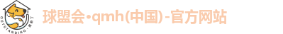 球盟会
